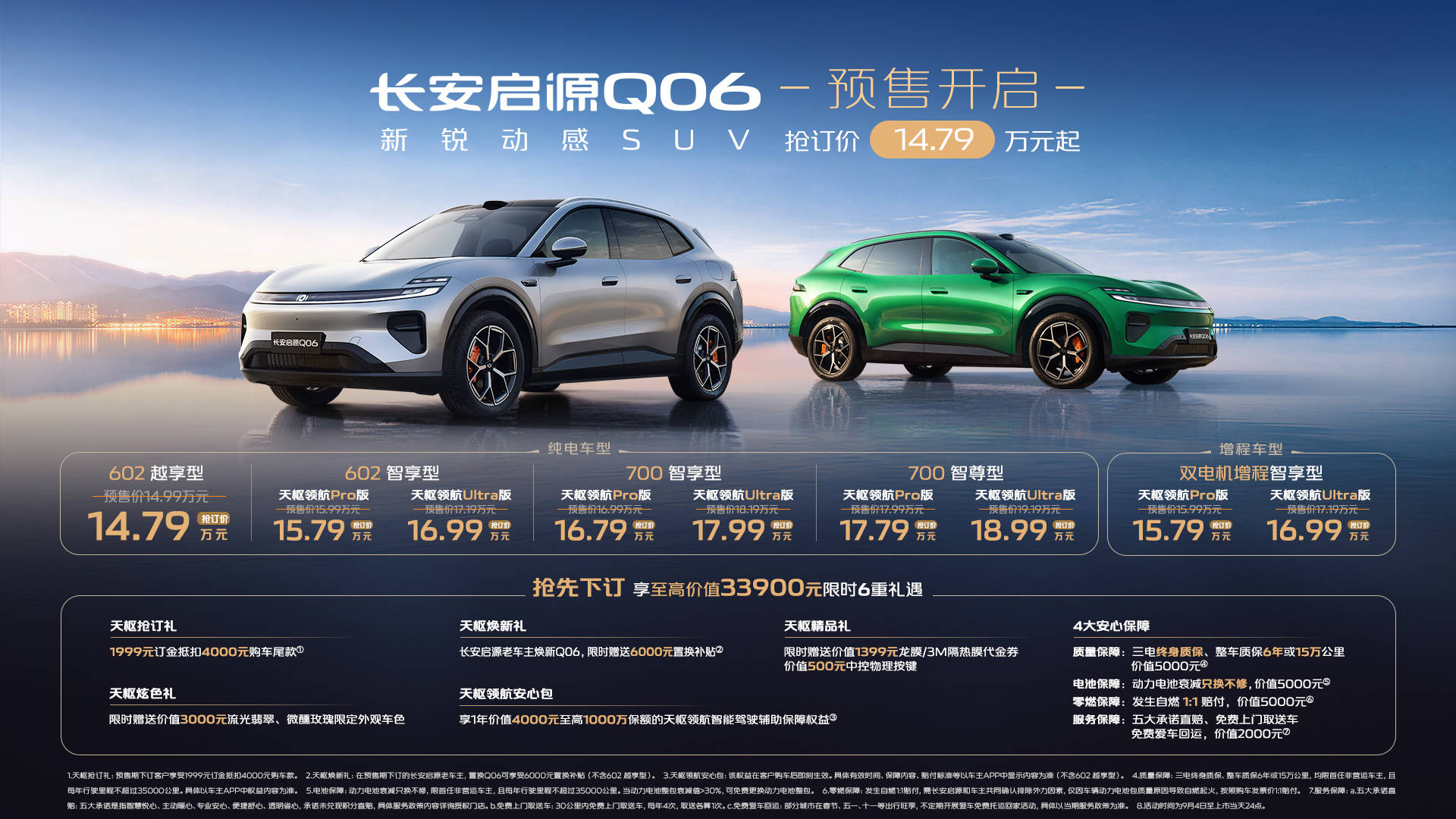 配图2-长安启源Q06价格政策海报.jpg