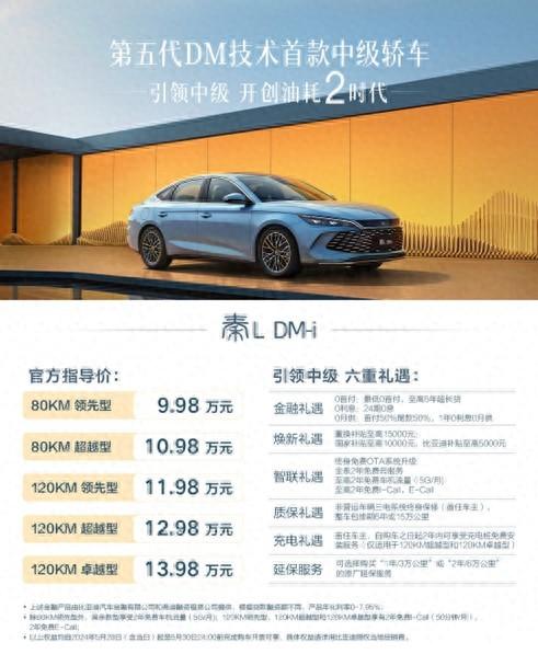 秦L DM-i上市,百公里亏电油耗2.9L,综合续航超2100公里