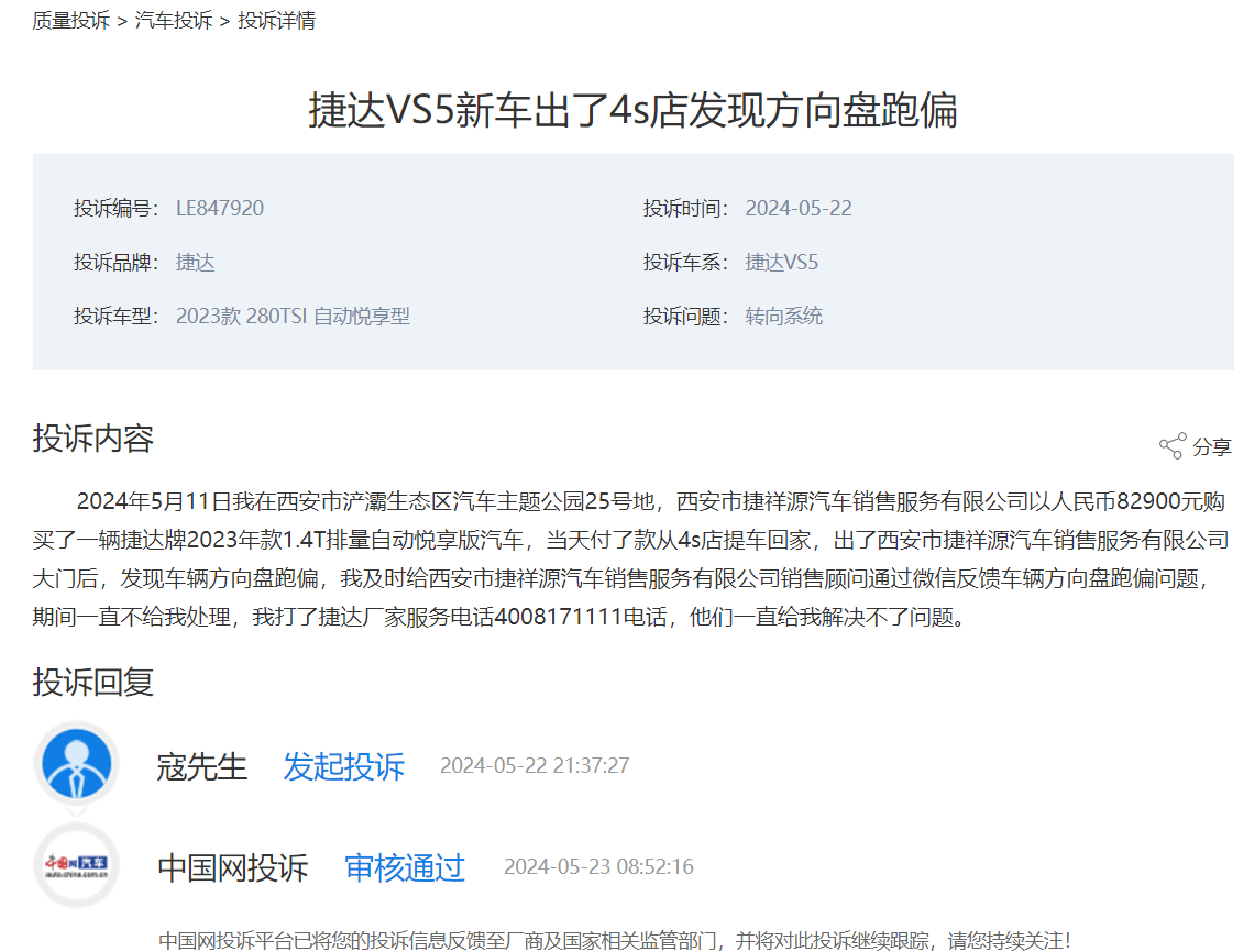 捷达VS5提车当天“跑偏”,4S店确认存在问题,却迟迟不能解决