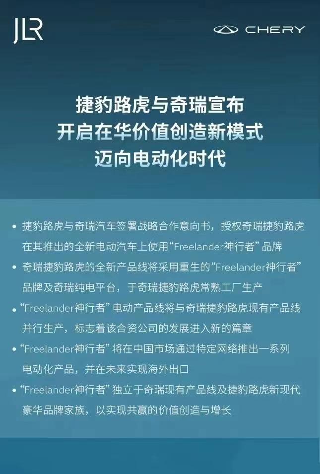 路虎不再傲慢,改口用 奇瑞电驱技术?复活神行者推新品牌!