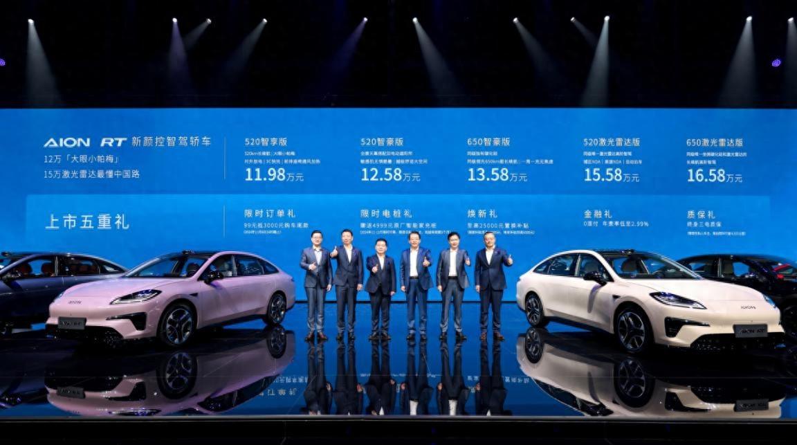 A+王者登场 埃安RT上市,大眼小帕梅11.98万起售