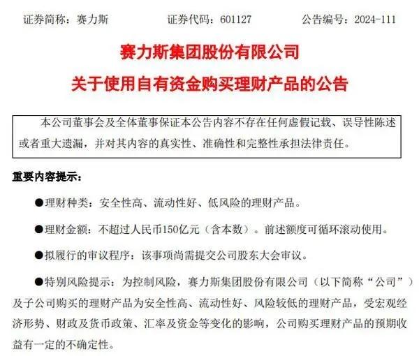 真豪!某新能源车企150亿买理财?年内七次大手笔,买超400亿!