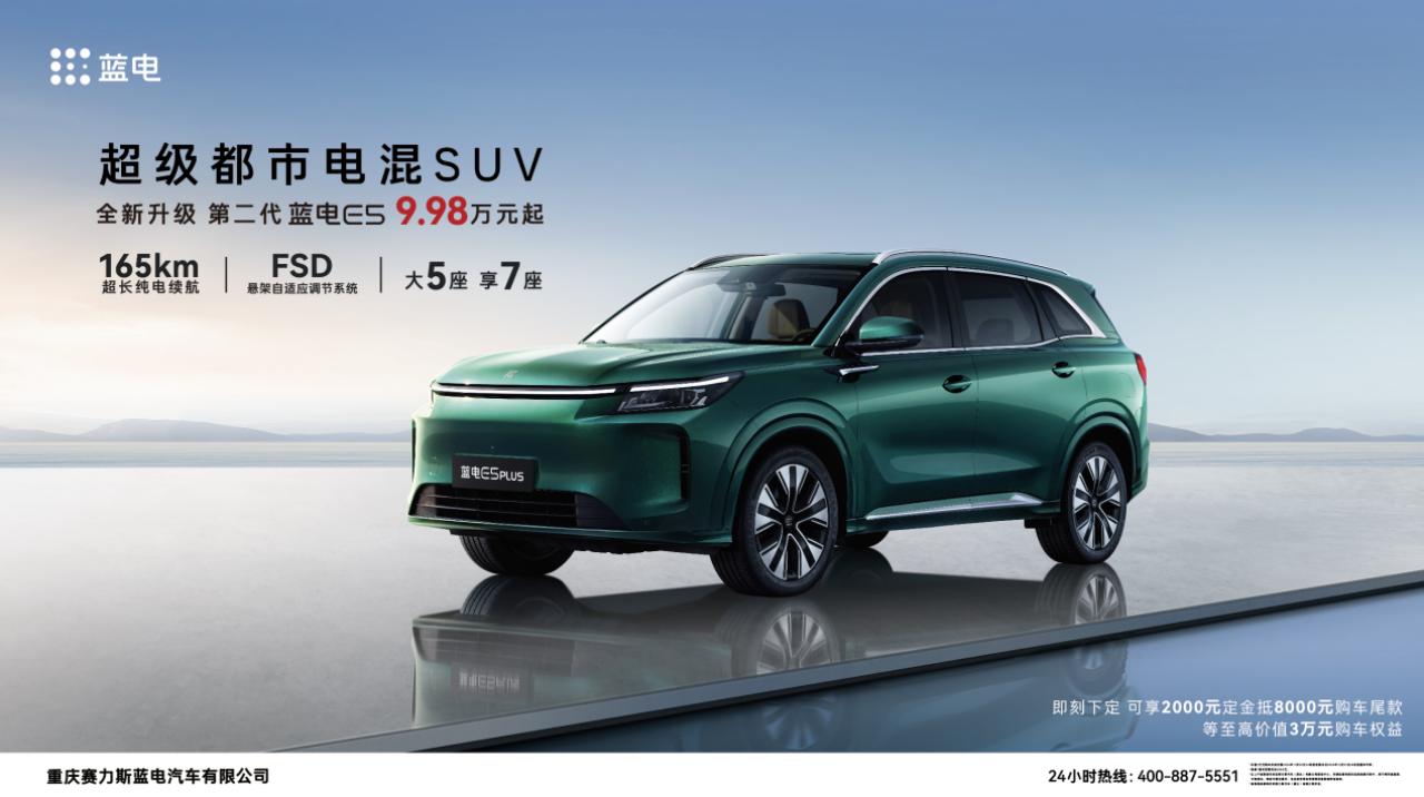 售价9.98万起,可选5座/7座,续航1300km,蓝电E5 PLUS正式上市