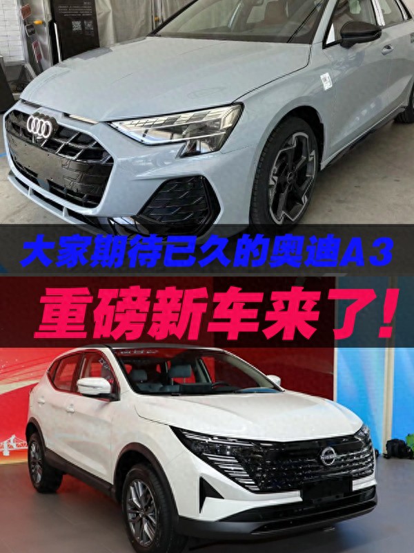 重磅新车来了!大家期待已久的奥迪A3,也在里面!