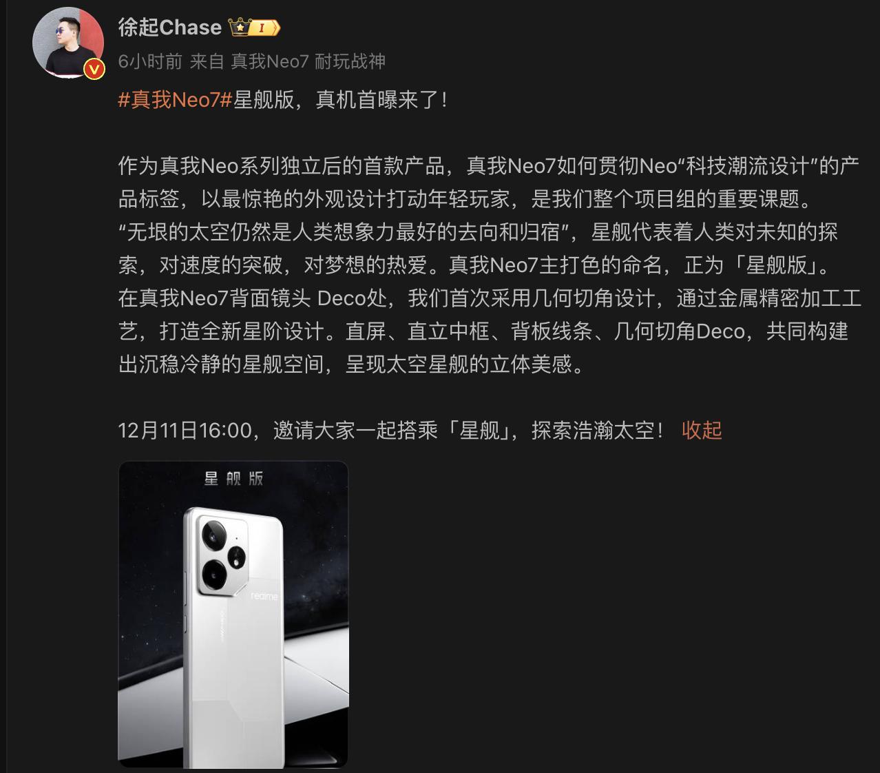 这还是两千多的中端机?真我Neo7外观公布,金属精密工艺非常惊艳