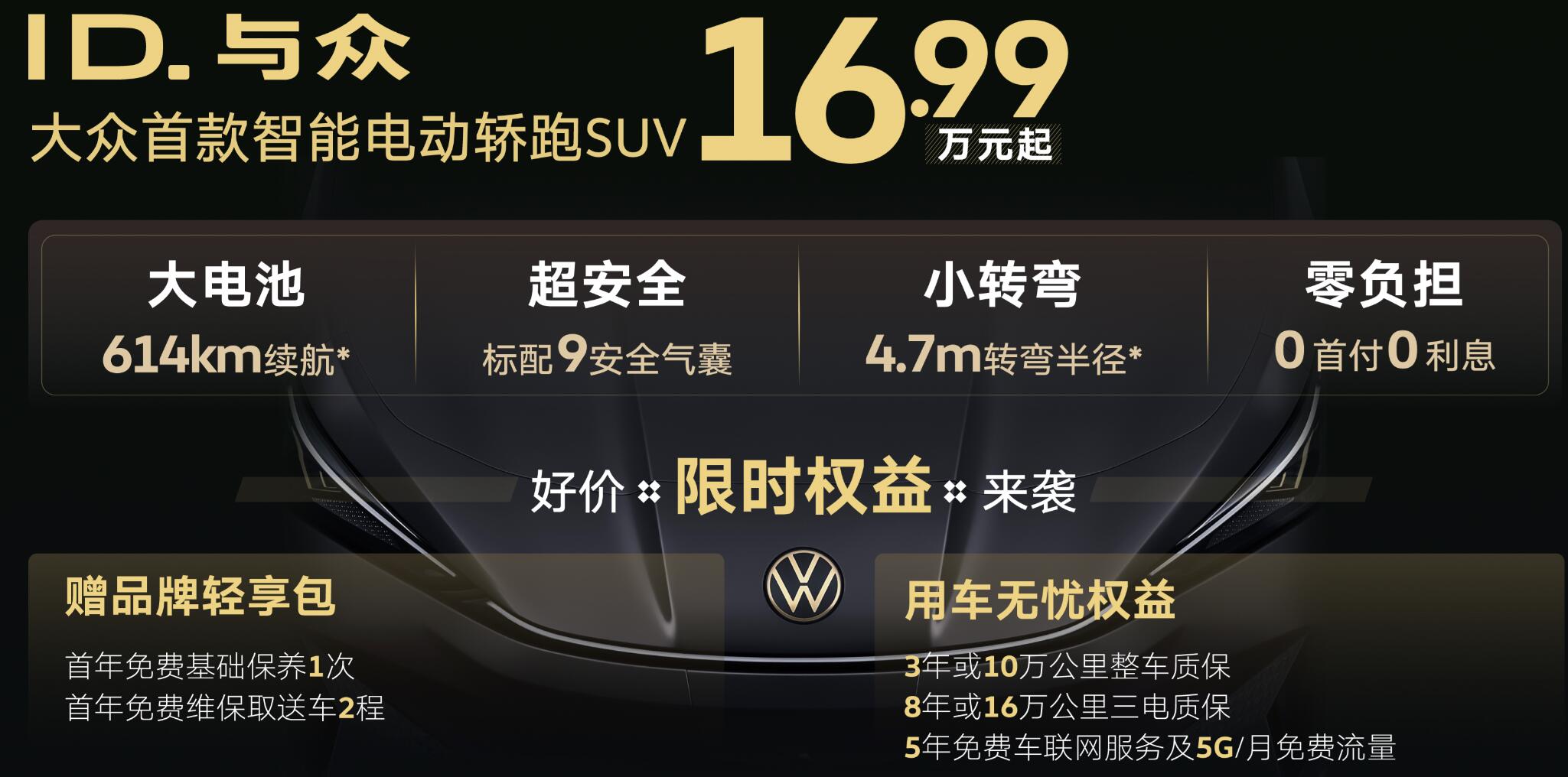 转弯半径4.7米,现金优惠4万,全新ID. 与众来了