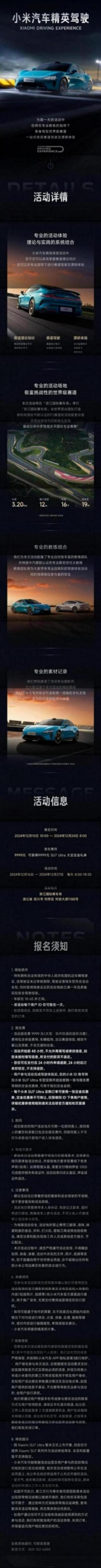 9999元已全部约满！小米汽车精英驾驶培训正式开课