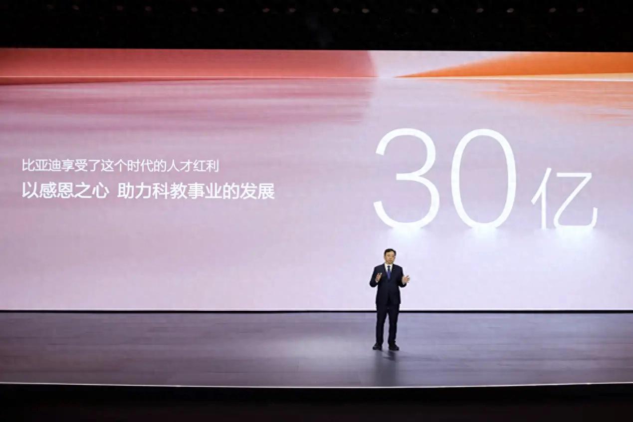 12月30日比亚迪启动 30 亿教育慈善基金,助力科教兴国!