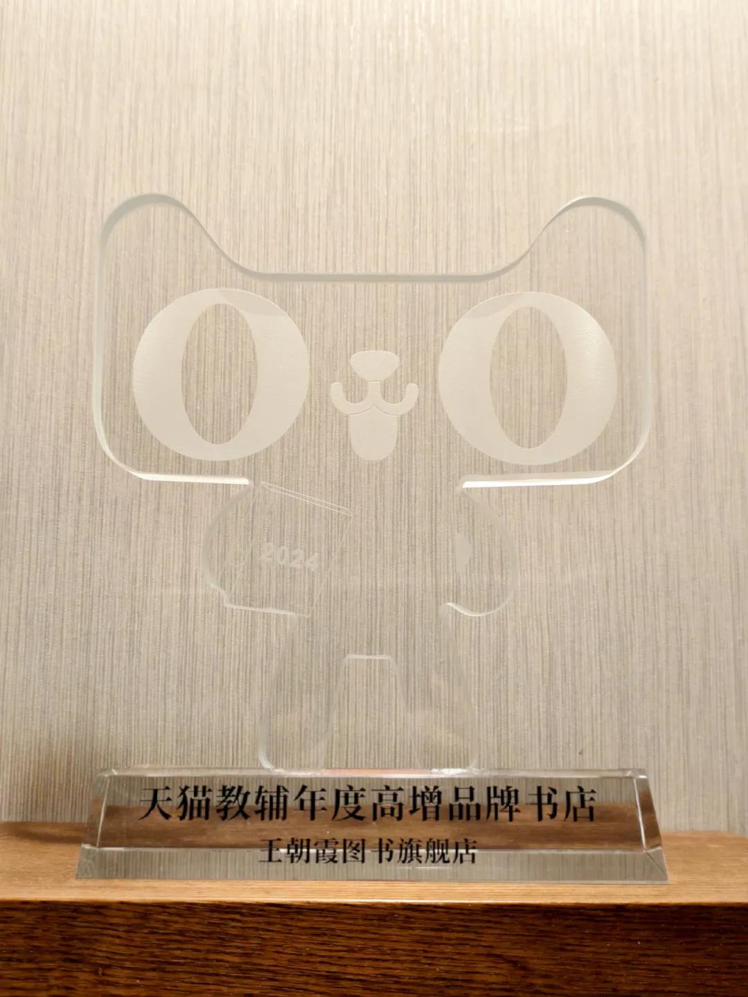 喜报频传!朝霞文化在2025年淘宝天猫图书商家大会斩获两个奖项!