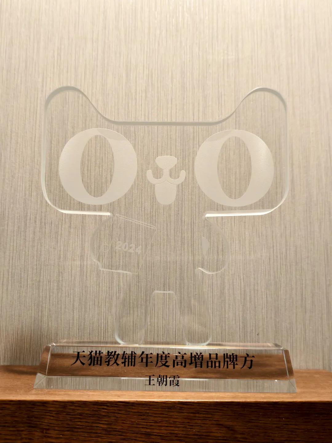喜报频传!朝霞文化在2025年淘宝天猫图书商家大会斩获两个奖项!