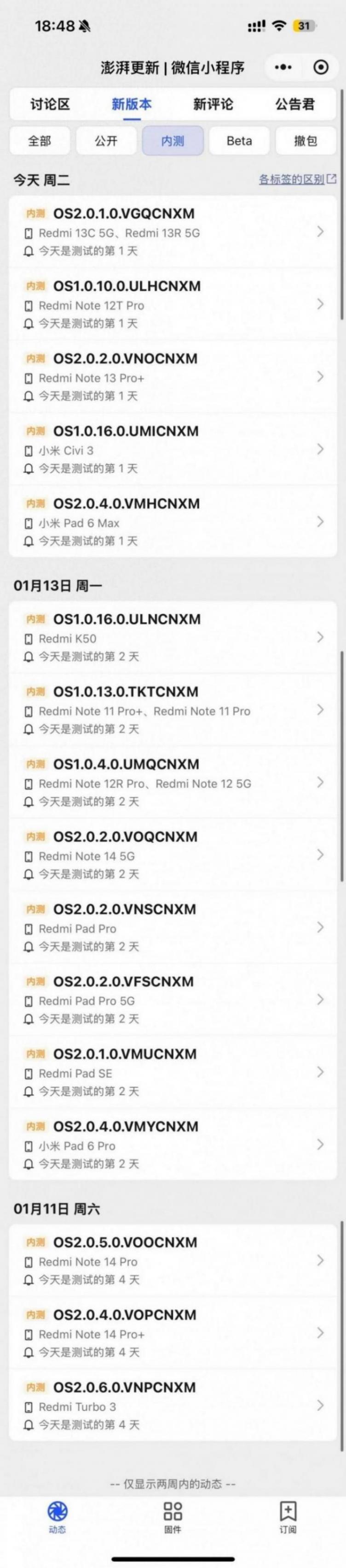 澎湃OS 2.0第三批开始推送,小米官宣所有机型月更