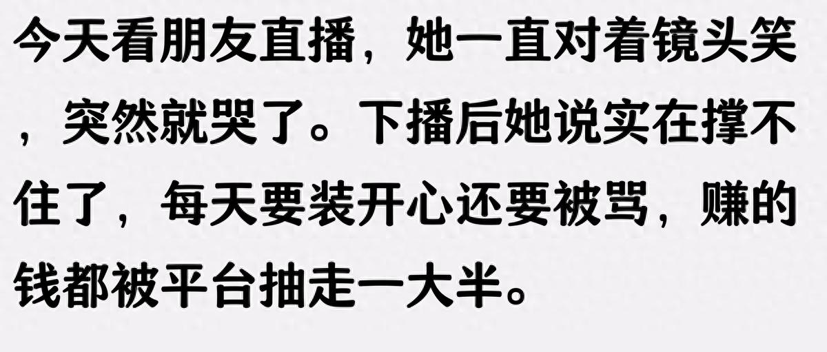 直播很赚钱,为啥很多女主播却想退出,主播:这个钱真不好赚