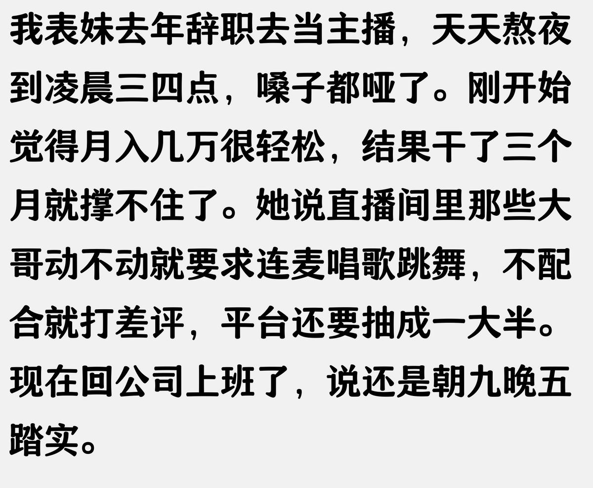 直播很赚钱,为啥很多女主播却想退出,主播:这个钱真不好赚