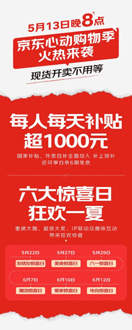 京东心动购物季今晚8点开启 月黑风高盛典带来百大爆款低至1折起
