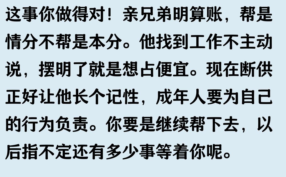 弟弟失业,让我帮他还几期房贷,得知他找到工作没吭声我直接断供