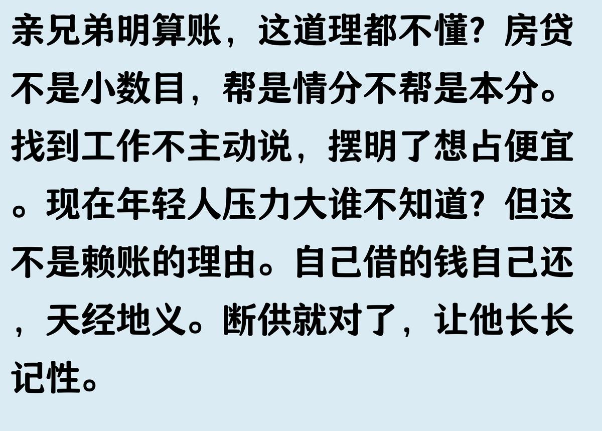弟弟失业,让我帮他还几期房贷,得知他找到工作没吭声我直接断供