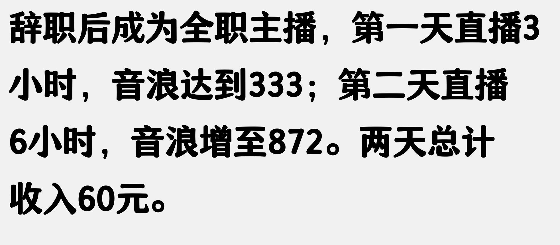 原来做直播真的这么挣钱啊?网友:也算是红利时代了!