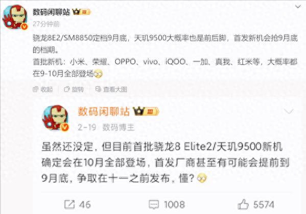 小米16全球首发骁龙8 Elite 2,安卓旗舰大战提前引爆!你站哪一边