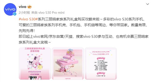 与三丽鸥梦幻联动!vivo S30系列狂秀硬核实力