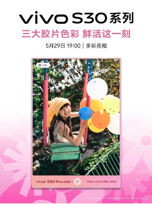vivo S30系列即将发布,氛围人像新体验,传承美学基因