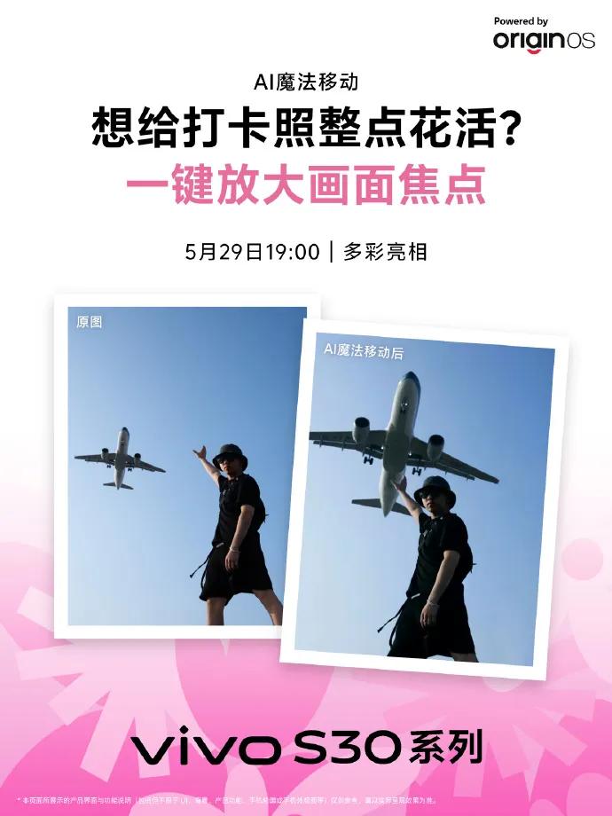 夏日多巴胺来袭!vivo S30系列即将亮相,果味配色超吸睛