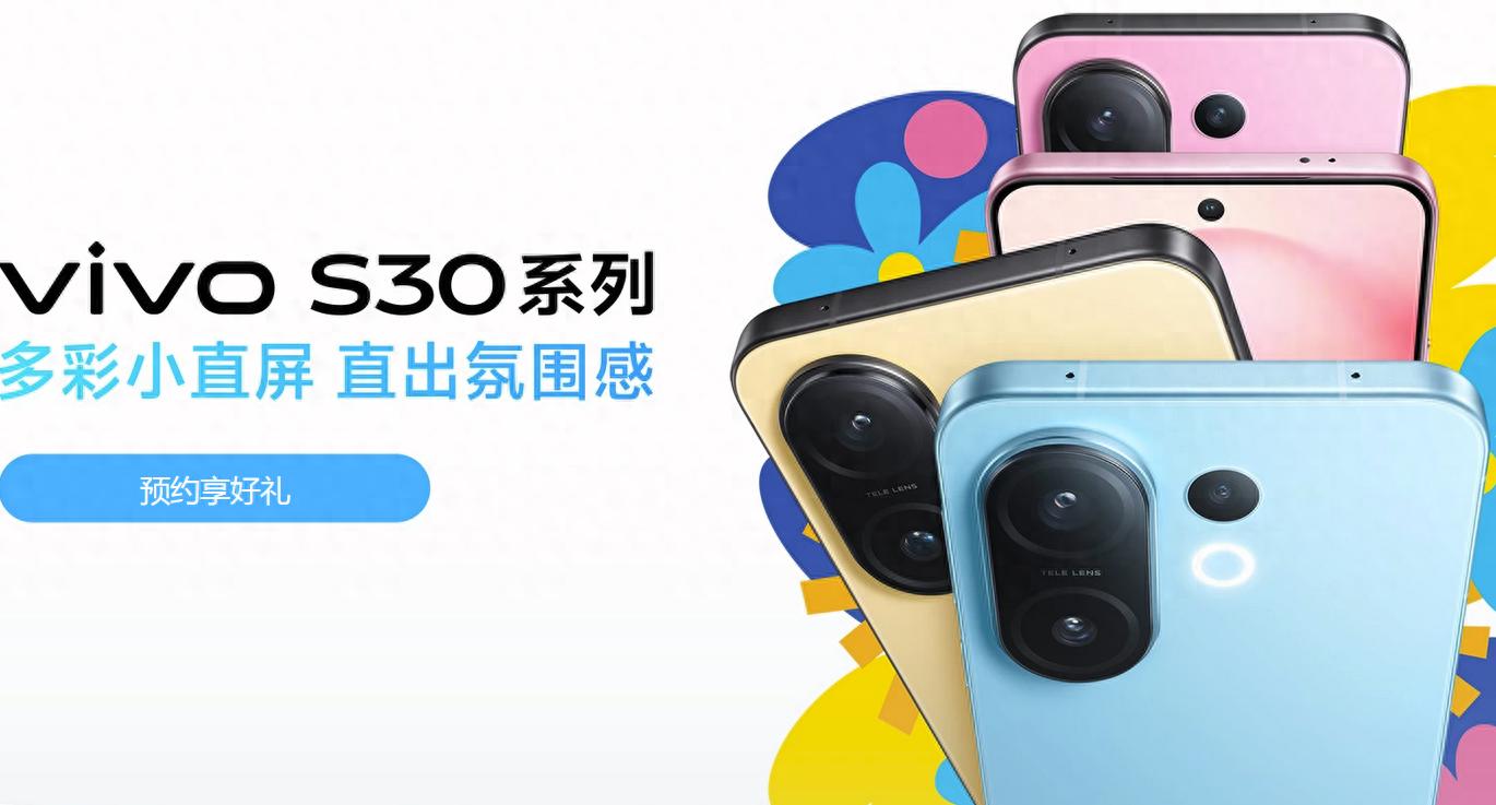 vivo S30前瞻:Pro mini主打“小钢炮”,性能升级能否扛住压力?