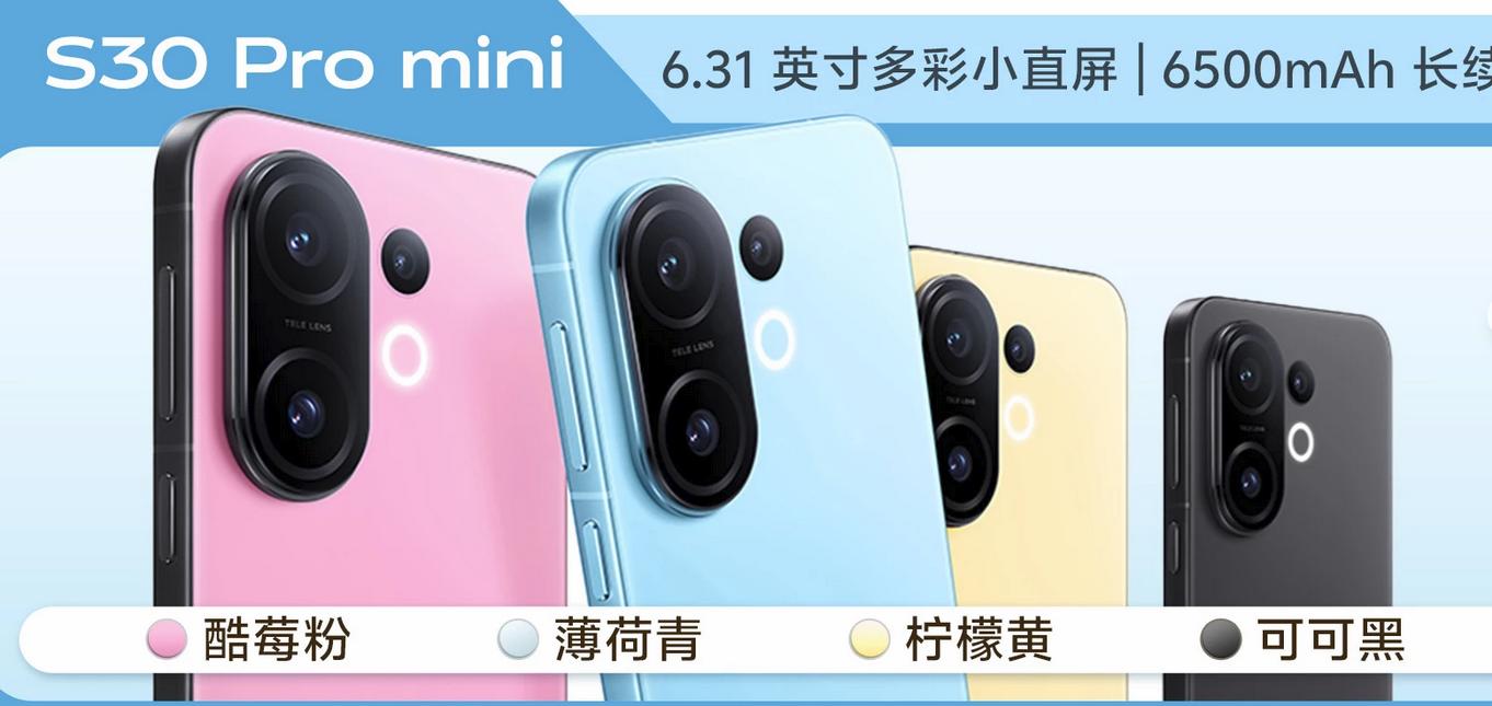 vivo S30前瞻:Pro mini主打“小钢炮”,性能升级能否扛住压力?