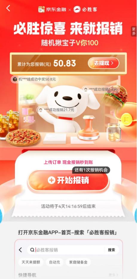 京东支付×必胜客放大招,满29元立减10元,还有机会免单!