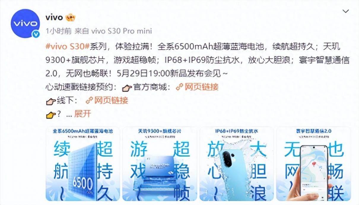 超大电池+寰宇智慧通信,vivo S30系列再度出圈