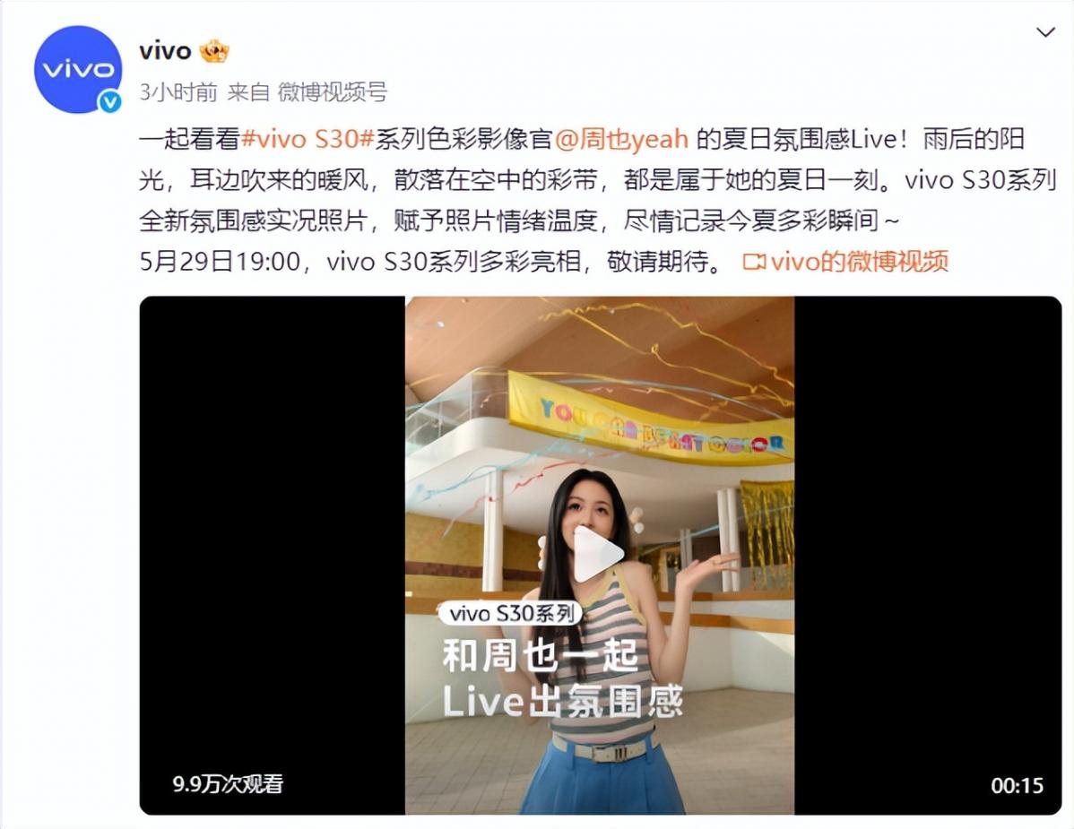 超大电池+寰宇智慧通信,vivo S30系列再度出圈