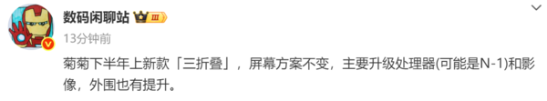 曝华为下半年将推新三折叠 升级处理器 加强影像和外围