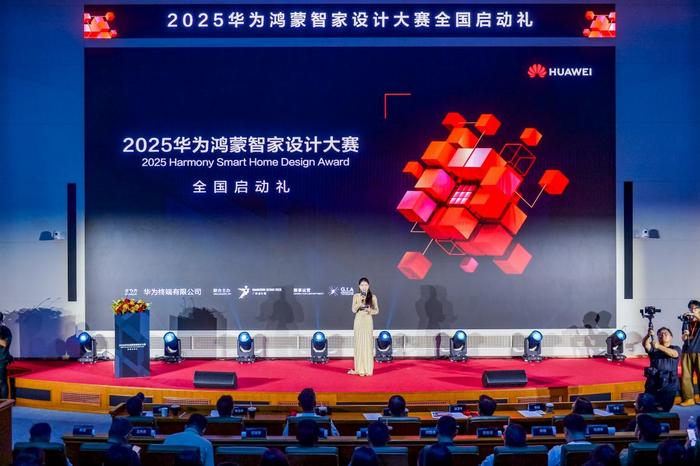 2025华为鸿蒙智家设计大赛启动:智美融合,共赴空间智能化浪潮