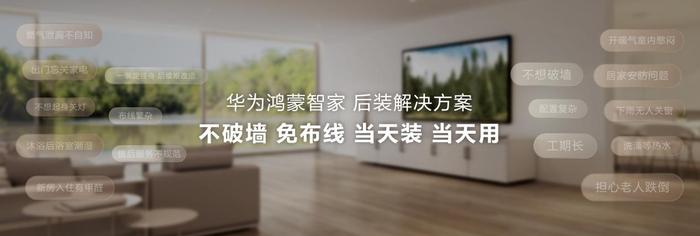 2025华为鸿蒙智家设计大赛启动:智美融合,共赴空间智能化浪潮