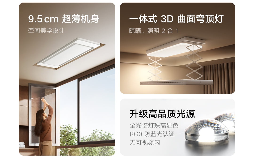 小米推出米家智能晾衣机 2 Pro:9.5 cm 超薄隐藏机身 + D 曲面穹顶灯,众筹价 1649 元