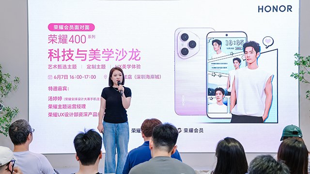 共探荣耀 400新机科技美学,荣耀主题科技沙龙圆满举办 科技与美学融合,带来审美新体验