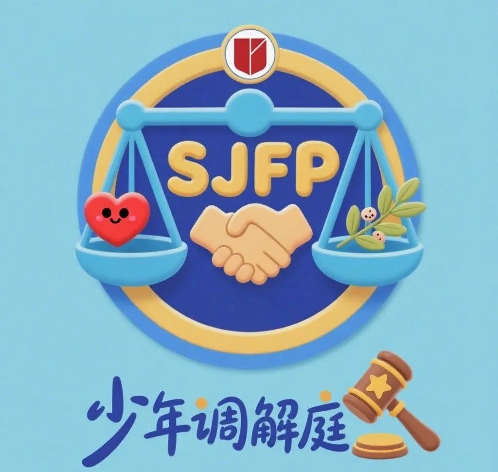 校园法治教育新尝试:石门二路街道这个小学成立“少年调解庭”