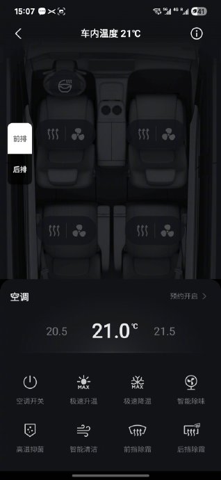 小鹏车主建议增设锁车自动调温功能