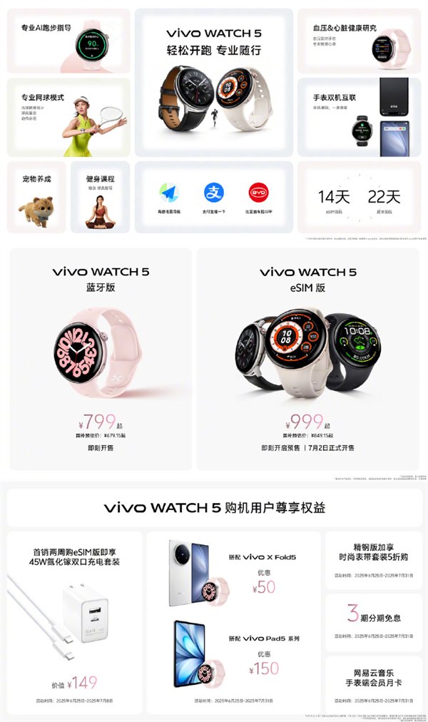 799元起 vivo WATCH 5发布:新增网球模式 支持比亚迪车控
