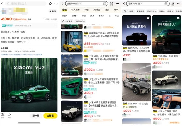 二手平台现小米YU7未发先租:最高6000元一天 远超宾利飞驰、宝马M5等