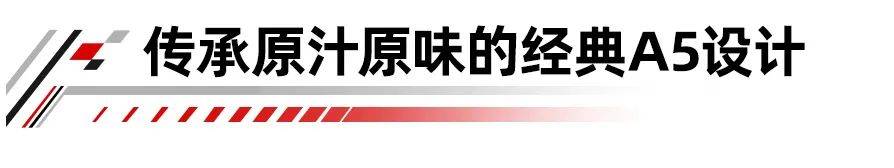 豪华燃油+乾崑智驾 上汽奥迪A5L Sportback实现价值重塑