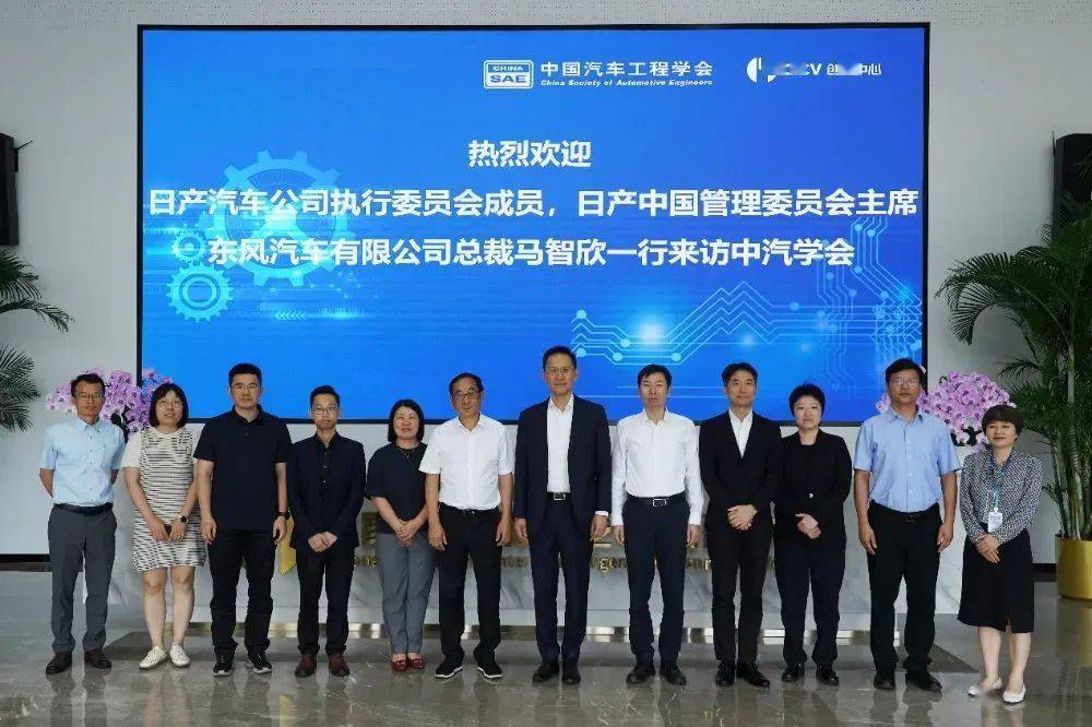 日产汽车公司执行委员会成员、日产中国管理委员会主席、东风汽车有限公司总裁马智欣一行到访中国汽车工程学会