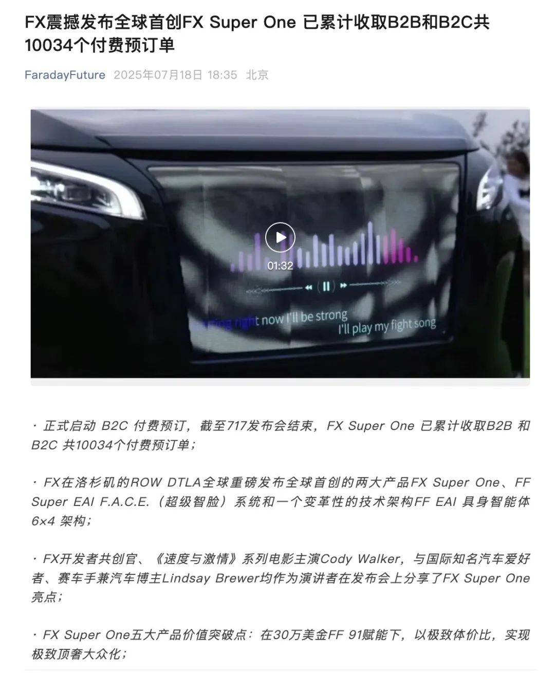 在美国卖车这么容易?套壳高山文案都没改,贾跃亭收订单超1万?