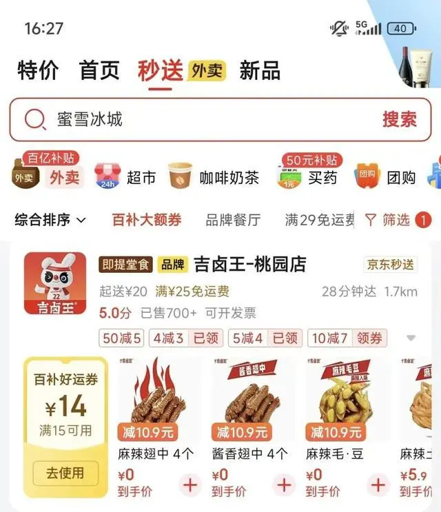 “顶风”补贴,外卖大战下平台“最后的挣扎”