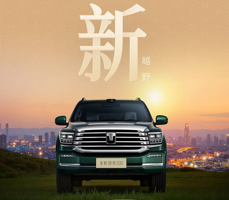 车载冰箱+二排吸顶娱乐屏 新款坦克500车型官图发布