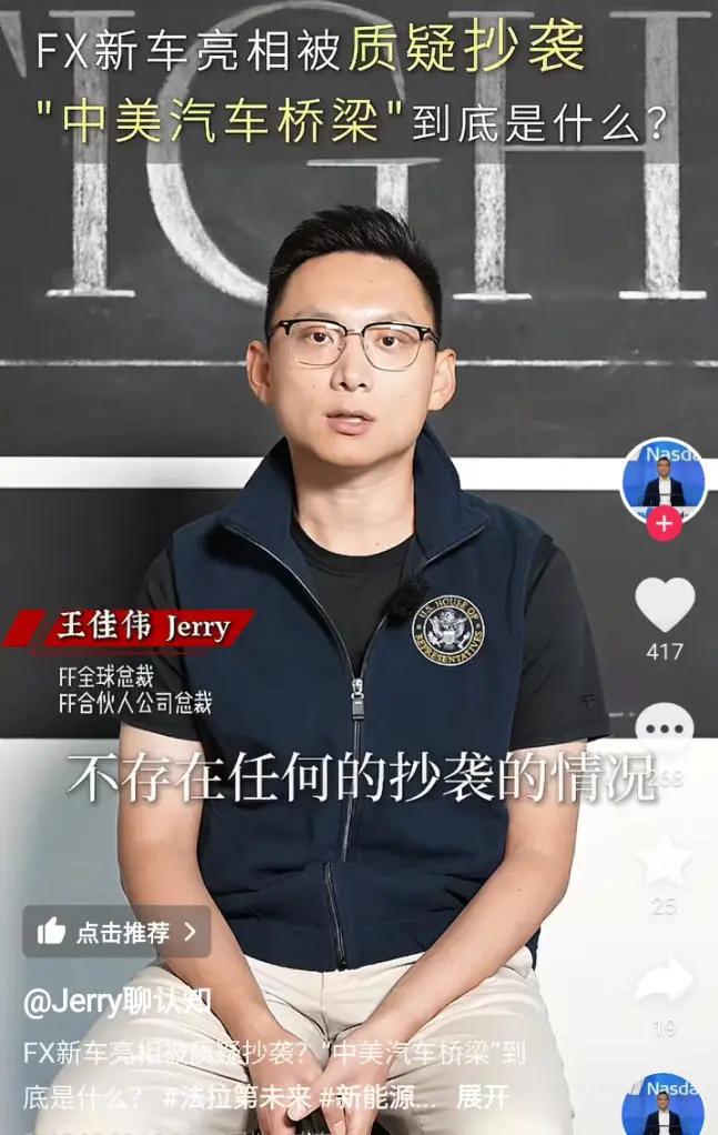 新车被指抄袭长城引热议，FF全球总裁王佳伟正面回应
