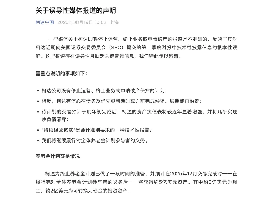 柯达中国发声：公司没有停止运营、终止业务或申请破产保护的计划