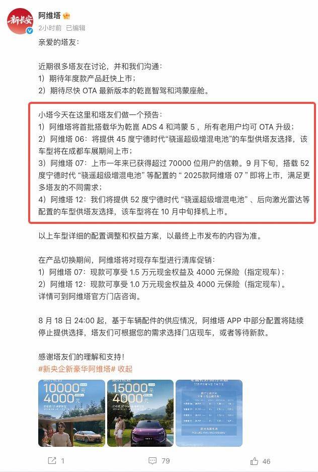 大电池版阿维塔06/07/12要来了,能助力销量上涨?