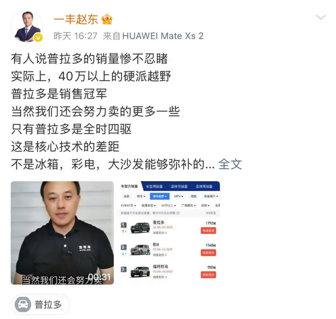 普拉多的吼声,不止为销量正名,更为合资车企守住尊严