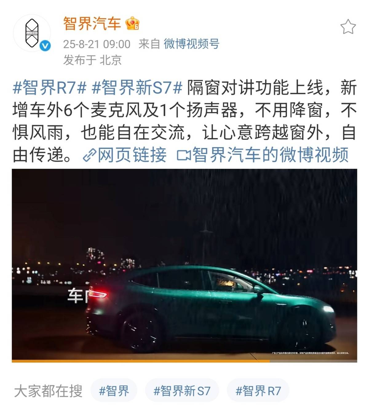 智界首发车内外对话功能,不用开窗清晰对话