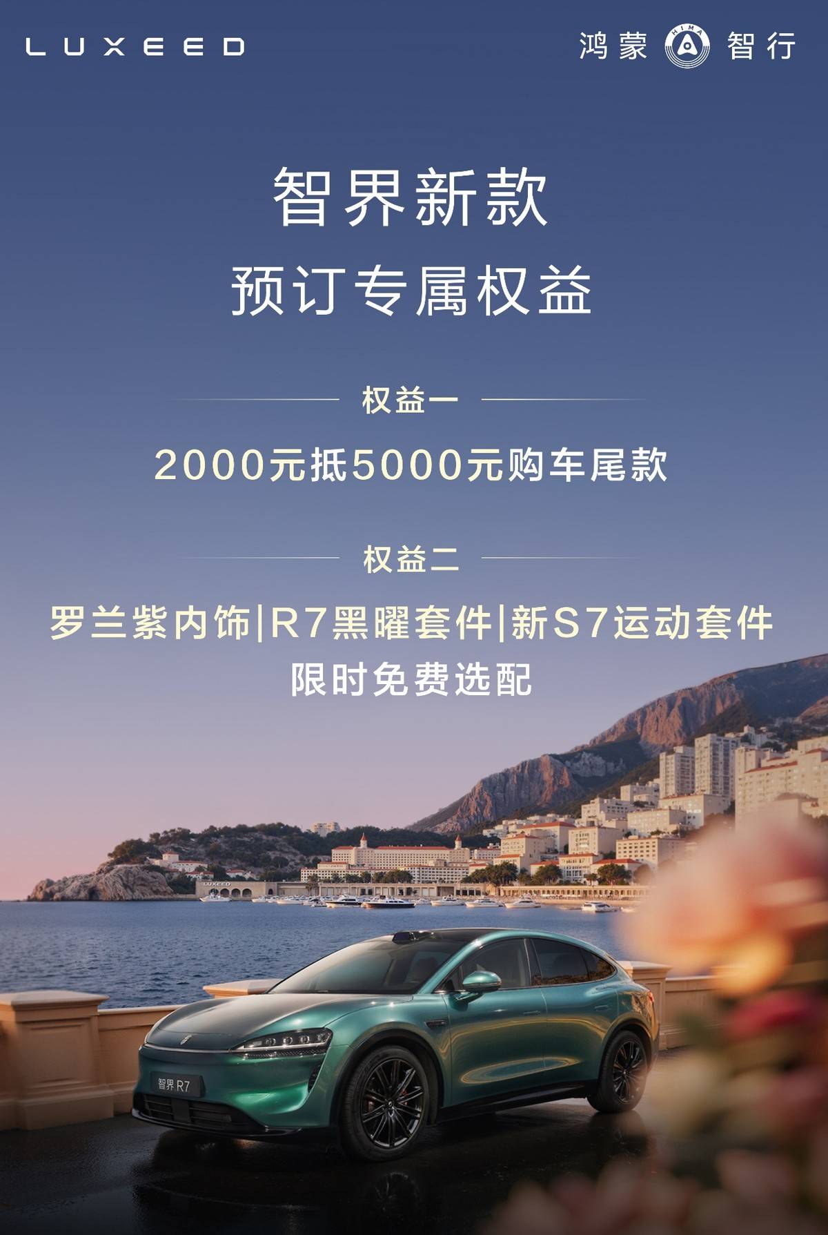 智界首发车内外对话功能,不用开窗清晰对话